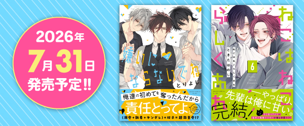 2026年7月31日発売予定新刊1