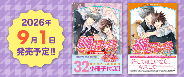 2026年9月1日発売予定2